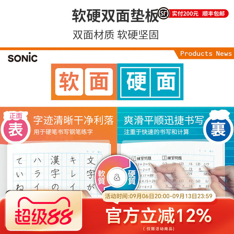 日本SONIC索尼克软硬双面垫板透明PVC考试垫板写字垫学生考试专用小学生画画垫子书写垫写作业书法课桌垫