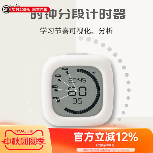 SONIC索尼克时钟分段计时器