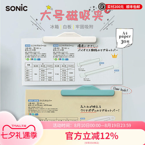 SONIC索尼克多功能磁吸夹