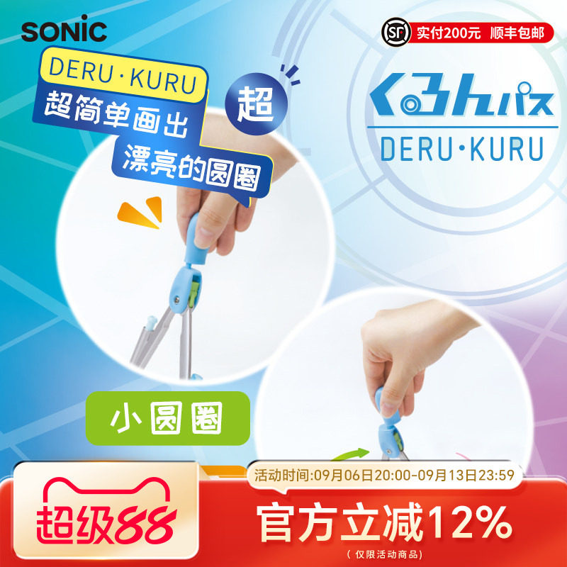 SONIC索尼克超简单自动铅圆规图片