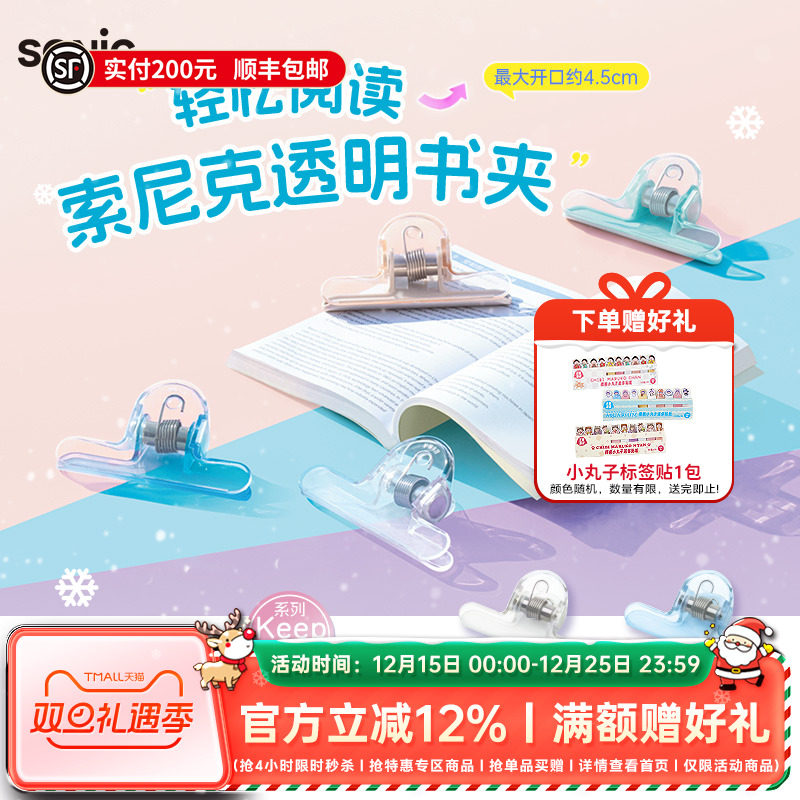 SONIC索尼克透明固定书夹