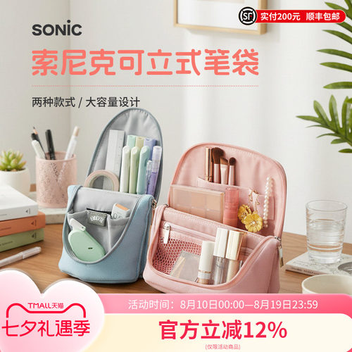 SONIC索尼克可立式笔袋笔筒