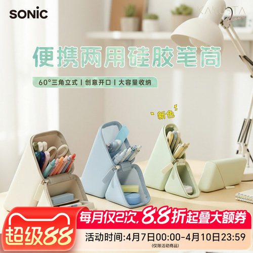 SONIC索尼克便携式两用笔筒笔袋