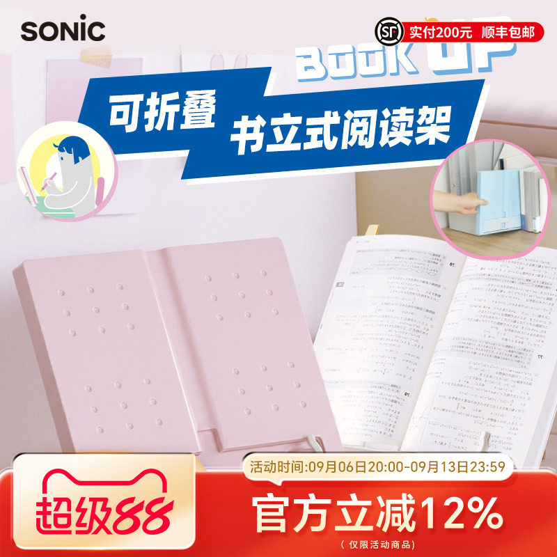 日本SONIC索尼克阅读架读书架小学生书架桌面多功能看书支架儿童书夹固定书本放书支架学生考研学习夹书神器