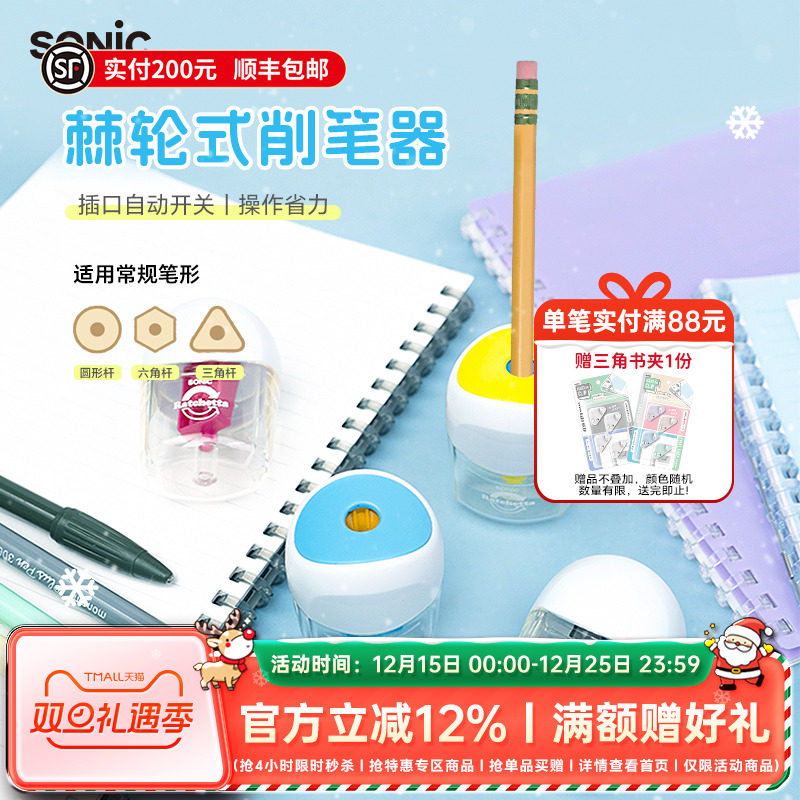 SONIC索尼克棘轮小型手动削笔器