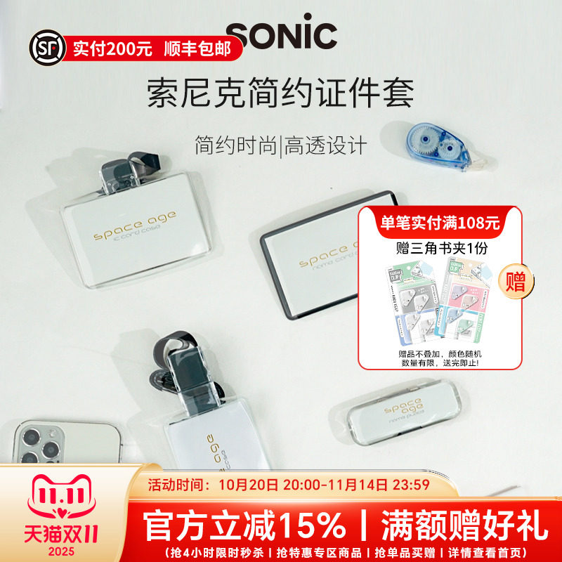 SONIC索尼克证件套工作牌姓名牌