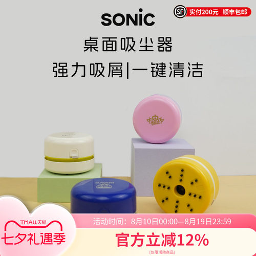 SONIC索尼克桌面清洁器