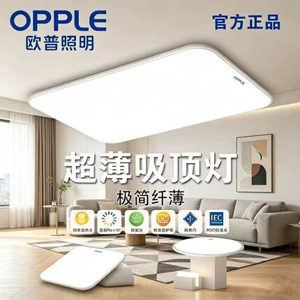 欧普照明全光谱护眼吸顶灯超薄客厅灯卧室2026新款全屋灯具小白灯