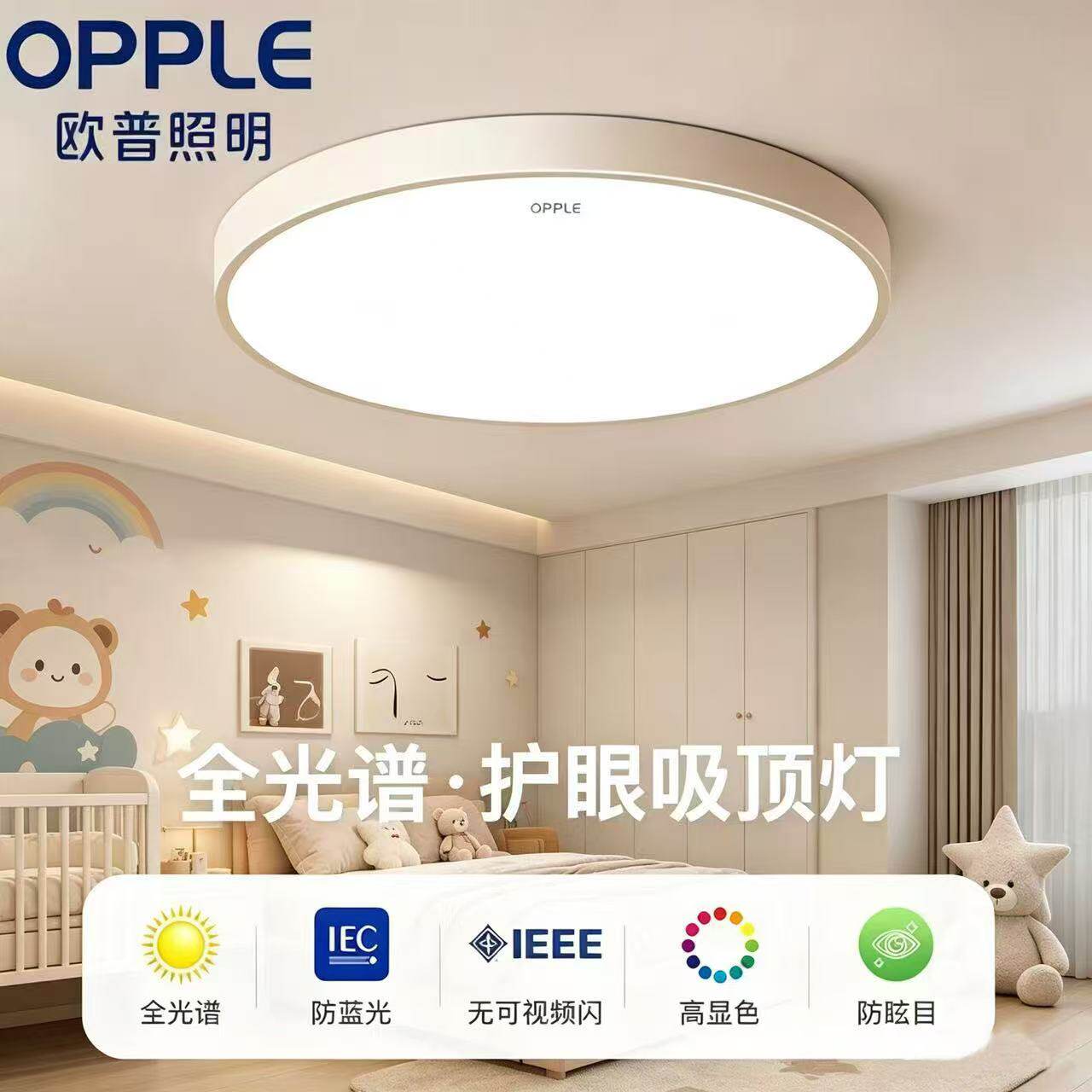 欧普照明led吸顶灯护眼大厅灯长方形客厅灯圆形卧室房间小白灯具