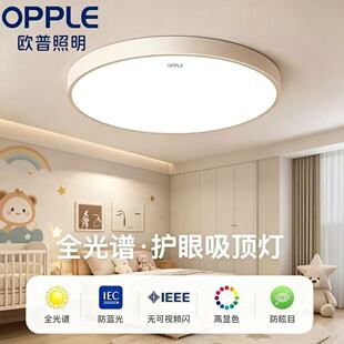 欧普照明led吸顶灯护眼大厅灯长方形客厅灯圆形卧室房间小白灯具