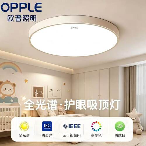 欧普照明led吸顶灯护眼大厅灯长方形客厅灯圆形卧室房间小白灯具