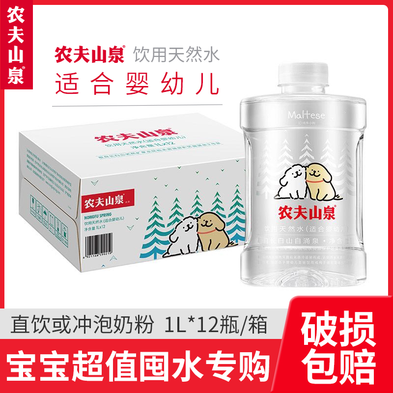 农夫山泉适合婴幼儿饮用天然水1L*12瓶整箱装批发冲泡奶粉桶装水