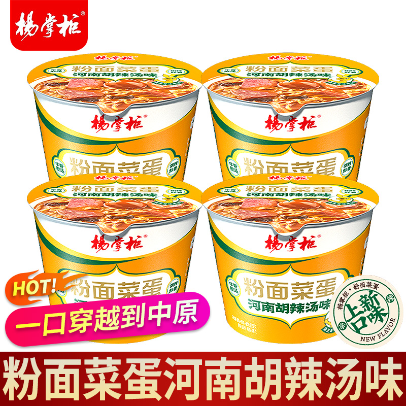 粉面菜蛋河南胡辣汤味桶装