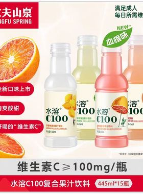 农夫山泉水溶C100饮料瓶装果汁柠檬补充维生素C青皮桔西柚血橙