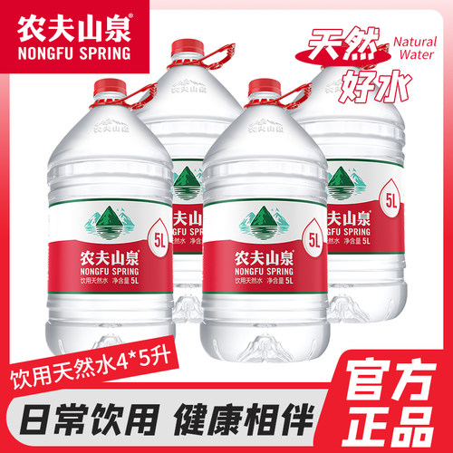 【送货上门】农夫山泉饮用天然水5L*4桶装泡茶水家庭办公室饮用水