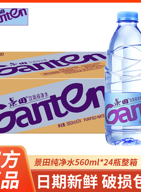 景田纯净水560ml*24瓶整箱商务饮用水批发非矿泉水