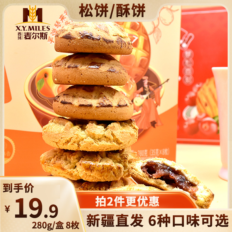 新疆直发松饼酥饼正品官方旗舰店特色风味传统糕点零食伴手礼盒