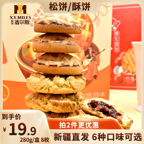新疆特色松饼酥饼糕点伴手礼盒