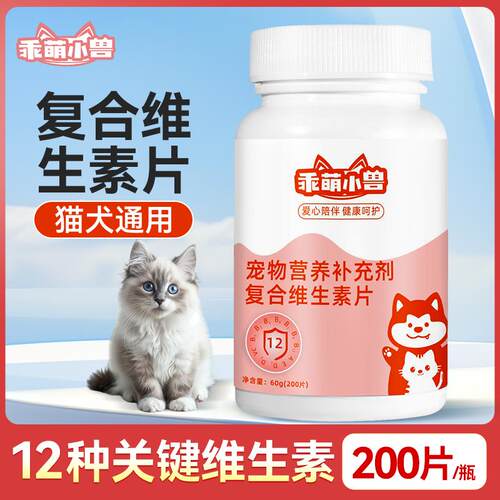 猫猫狗狗通用复合维生素片