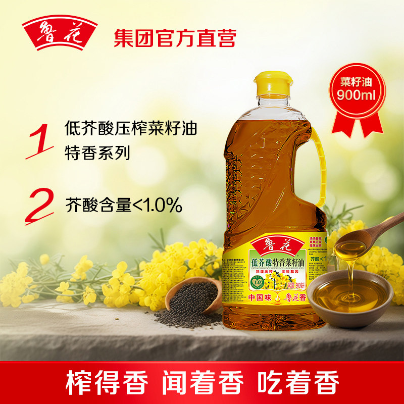鲁花【直营】低芥酸特香菜籽油900ml压榨纯正浓香家用瓶装食用油,粮油调味/速食/干货/烘焙,菜籽油,淘宝优惠券,粉丝福利购,淘宝优惠卷