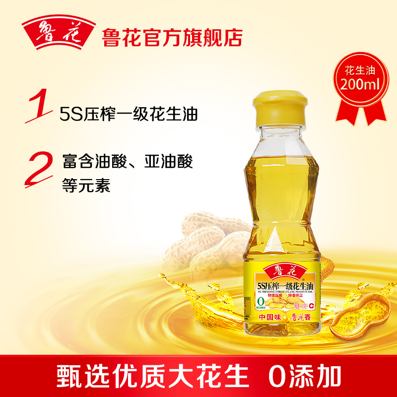 鲁花【直营】5S压榨一级花生油