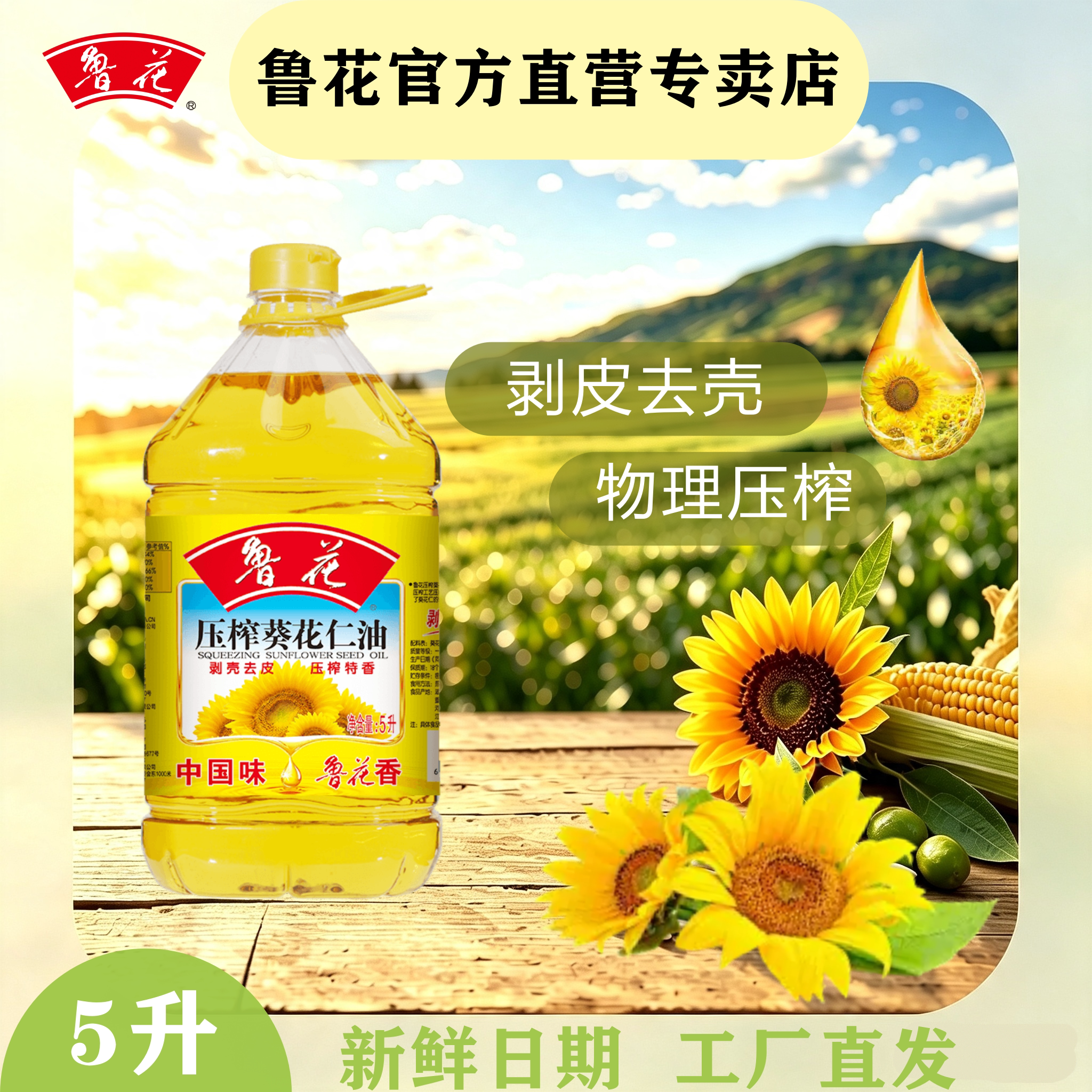 鲁花压榨葵花仁油5L大桶装