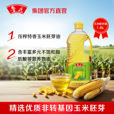 鲁花压榨特香玉米胚芽油1.6L