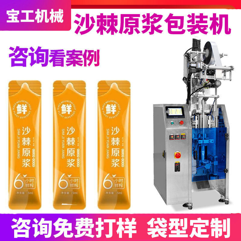 定制高速圆角长条袋装饮料液体灌装机自动背封条袋沙棘原浆包装机