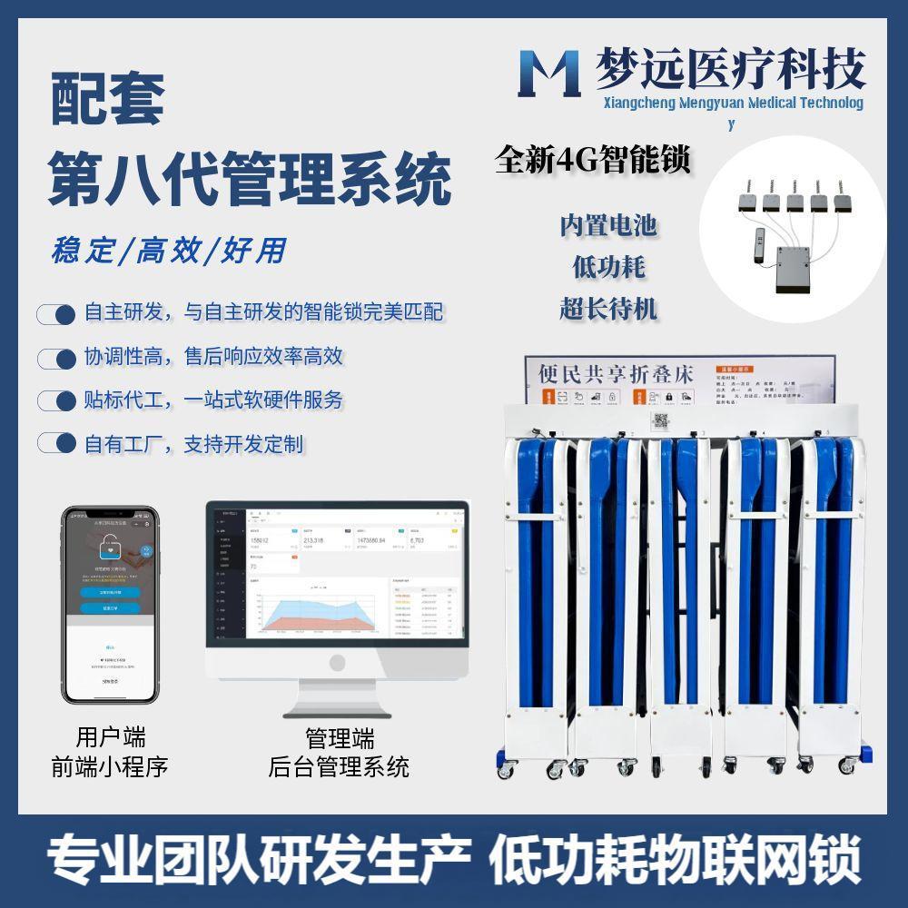 梦远共享折叠床医院带桩入柜式共享陪护床无人租赁陪护床