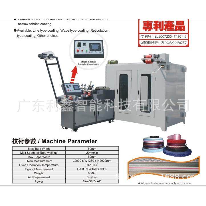 织带滴胶机|内衣滴胶机器|硅胶防滑滴胶机 免费上门安装培训