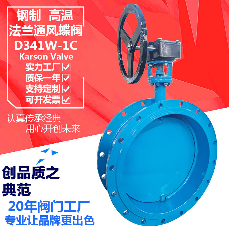 卡尔森厂家直销D341W-1C手动开关调节高温烟气粉尘 法兰通风蝶阀,五金/工具,蝶阀,淘宝优惠券,粉丝福利购,淘宝优惠卷