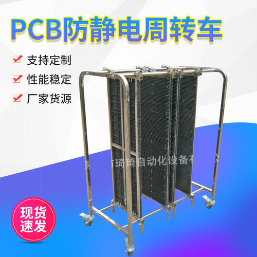 琦琦自动化 防静电手推不锈钢周转车 PCB板周转车 防静电周转车