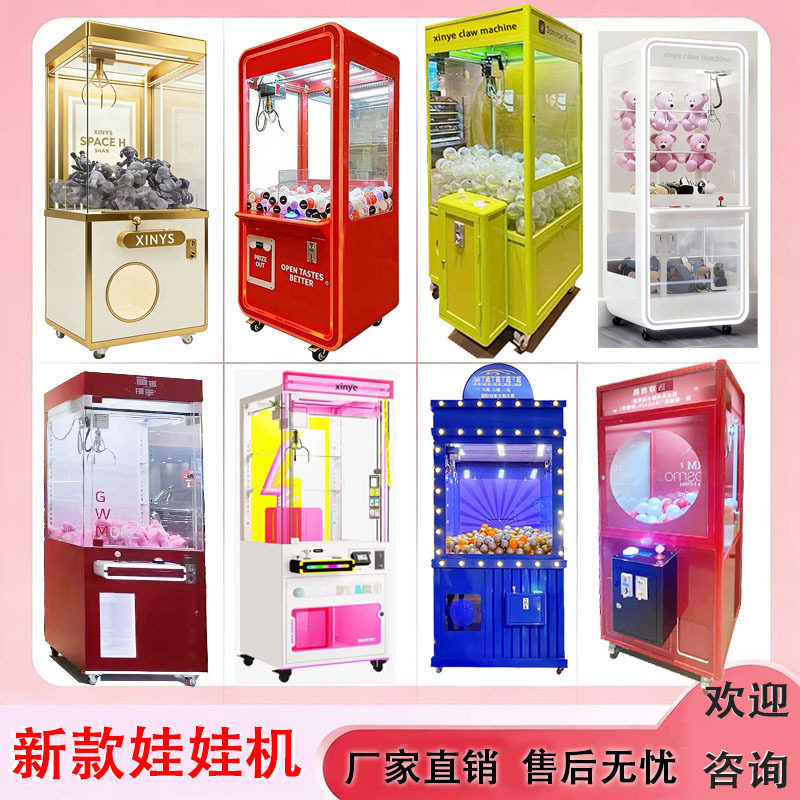新款极简风全透明家用娃娃机机商用活动派样扫码投币抓娃娃公仔机