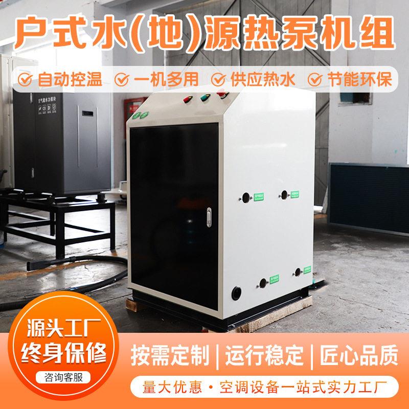 家用小型水地源热泵户式冷暖机组电动车尾箱/后备箱安