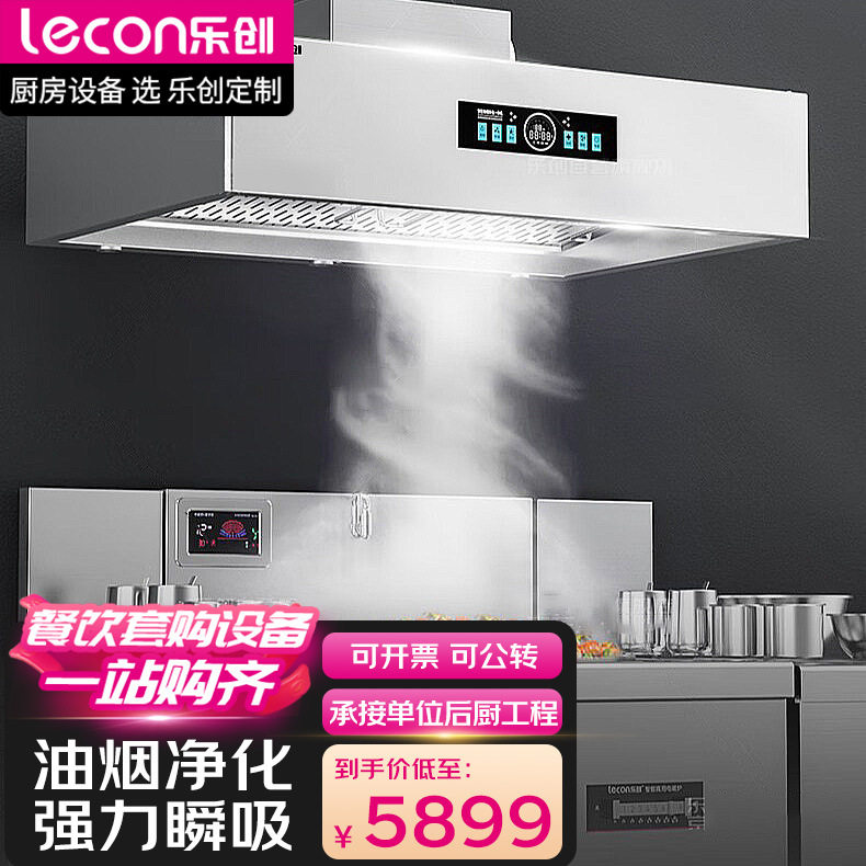 乐创(lecon)商用油烟机食堂饭店厨房自动大吸力油烟机不锈钢排烟