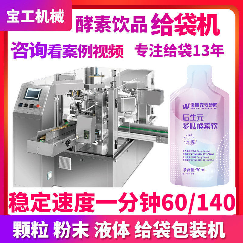定制一出四水平式液体给袋灌装机袋装果蔬汁给袋机多肽酵素包装机