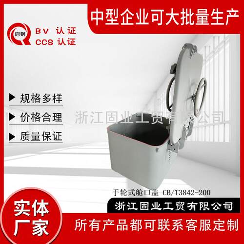 手轮式舱盖 /快开式舱盖/双面开启舱口盖/羊角把手舱口盖