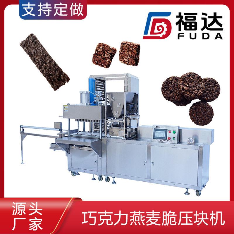 燕麦脆成型机自动摆盘麦片脆设备大小可定巧克力燕麦脆机器