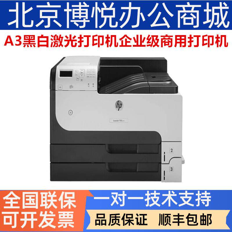 适用惠普M712dnM806d激光打印机