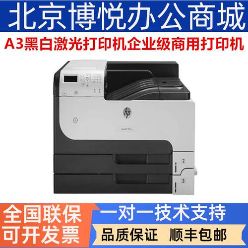 适用惠普M712dnM806dnA黑白激光自动打印机双面高速商用打印机