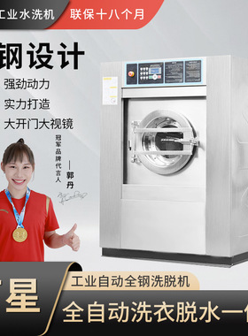上海万星30公斤工业洗衣机洗脱烘干水洗机工厂学校用全自动洗脱机