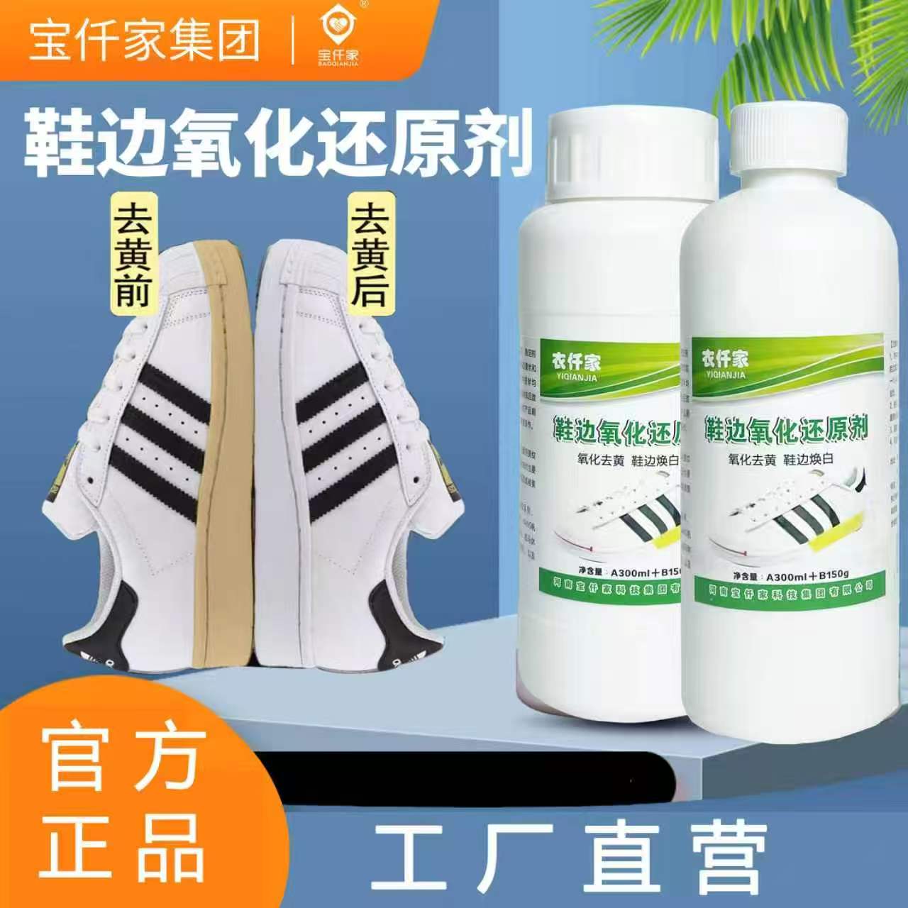 依仟家鞋子发黄鞋边去黄去氧化还原剂小白鞋洗白清洗增白修复专用