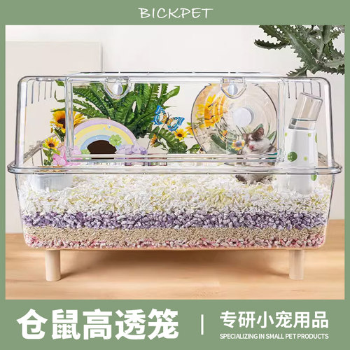 仓鼠笼子水晶透明亚克力金丝熊饲养箱大空间家养豪华别墅专用品全