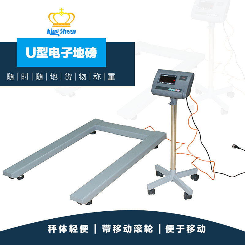 带滚轮移动U形小地磅2tU型地磅秤500Kg带打印电子秤厂家直销
