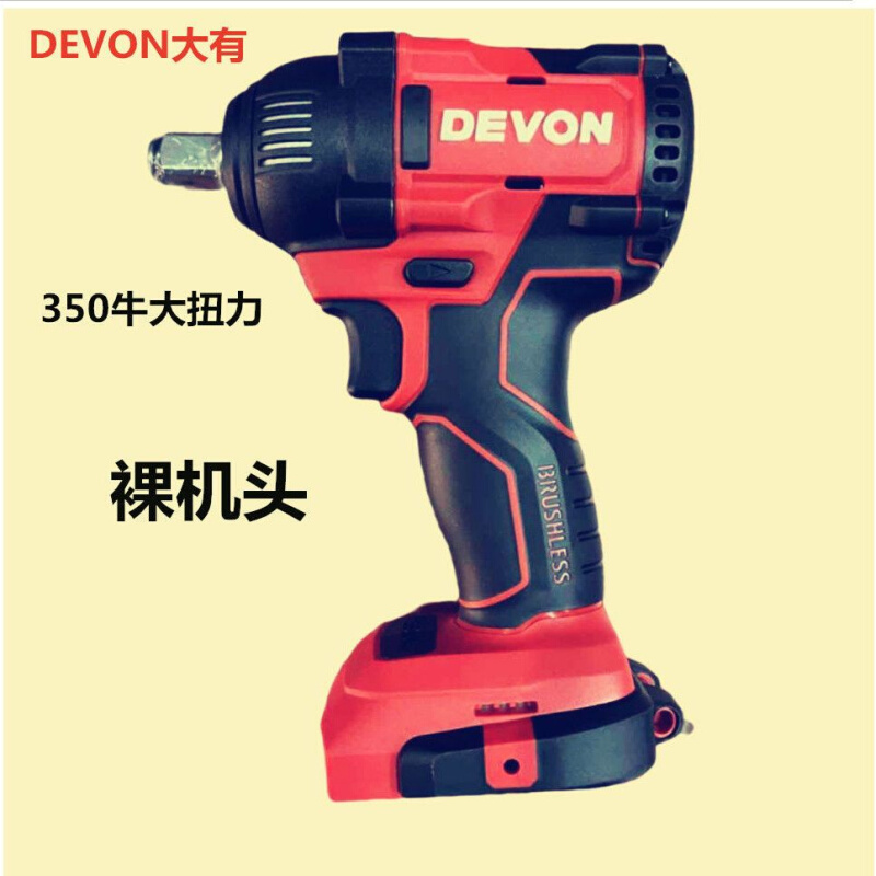 DEVON/大有5733大扭力架子工大有电动扳手汽修风炮裸机头大有扳手