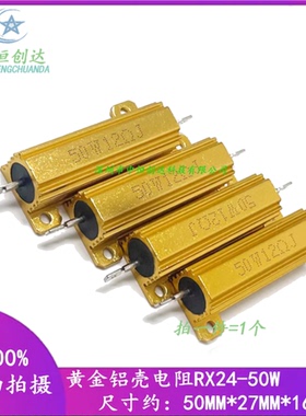 黄金铝壳电阻RX24-50W 1R 2R 3R 4R 5R 6R 8R 10R 20R 30R 100 欧