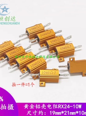 RX24-10W黄金铝壳电阻47K50K51K60K62K68K75K80K100K150K200K300K