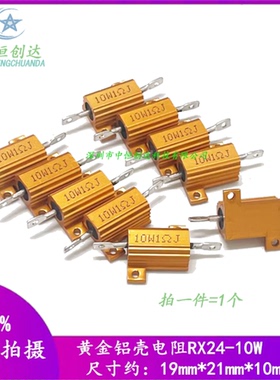 RX24-10W 黄金铝壳电阻8K8.2K10K12K15K18K20K22K25K27K30K33K39K