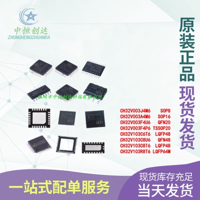 WCH CH32V103C8U6 CH32V003J4M6 C6T6 A4M6 F4U6 F4P6 C8T6 R8T6