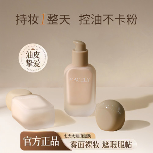 油皮亲妈粉底液水润遮瑕长效持妆
